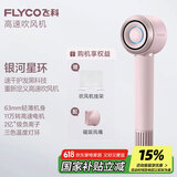 飞科（FLYCO）高速电吹风机520礼物家用便携速干负离子大风力护发吹风筒银河星环FH6371钻石粉国家补贴