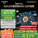 创维电视黑骑士A5F Pro 75英寸QD-Mini LED 超越oled液晶游戏平板智能4k电视机 国家补贴 a5dpro+