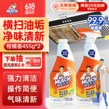 威猛先生（Mr Muscle） 油污清洁剂 455g+455g替换装 柑橘香 厨房重油污净