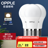 欧普（OPPLE）led灯泡节能大螺口家用商用大功率光源超亮E27高显色球泡螺旋 3只装【高显色】9W暖白【E27】