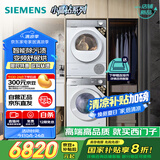 西门子（SIEMENS）小晶钻智净版Pro 洗烘套装 10kg滚筒全自动洗衣机+10kg变频热泵烘干机  WG52H1U00W+WQ53H2001W 