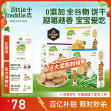 小皮（Little Freddie）宝宝零食 三口味谷物饼干1岁+ 婴儿磨牙饼干80g*3盒 儿童进口零食