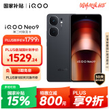 vivo iQOO Neo9 16GB+512GB 格斗黑第二代骁龙8 自研电竞芯片Q1 IMX920 索尼大底主摄 手机