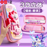一正 文具盒 铅笔盒 学生文具卡通高颜值小马宝莉EVA 3D立体收纳大容量 毕业季考试礼物 碧琪 YZ3516