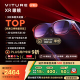 VITURE Pro 旗舰级XR/AR智能眼镜 AI实时2D转3D 高清巨幕 1000nits入眼亮度 120Hz高刷 旗舰级软硬件体验