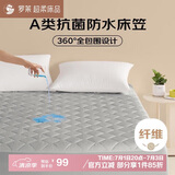 罗莱家纺 床垫床笠 可水洗抗菌防水床护垫席梦思保护套 灰色0.9米床