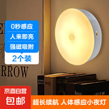 led灯感应灯智能感应灯可充电楼梯灯小夜灯厕所走廊床头灯 感应磁吸款（暖光）2个装
