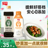 加加 酱油 380天特级生抽1L+珍品南沙蚝油500g【0添加】挤挤装