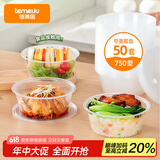 特美居一次性饭盒圆形透明塑料快餐盒加厚带盖打包盒餐具50套装750型