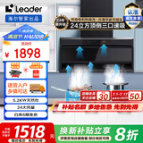 海尔【补贴20%】海尔智家出品 【i系列】超薄顶侧双吸油烟机Ieader 顶侧三口速吸 24立方大吸力 自动清 【烟机套装】24吸力+海尔5.2kw天然气灶