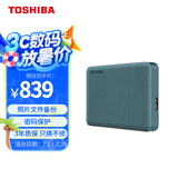 东芝（TOSHIBA）4TB 移动硬盘机械 V10系列 USB3.2 Gen 1 黛绿 大容量 兼容Mac 高速传输 密码保护 轻松备份