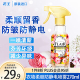 花王（KAO）衣物香氛柔顺喷雾270ml 防静电喷雾衣服去除褶皱异味清新柔顺剂