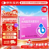 千威 枸橼酸西地那非片 50mg*14片*2盒装 齐鲁 男科用药 小蓝片 赠疗效险