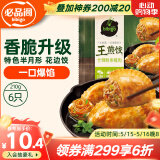必品阁王煎饺 什锦粉条猪肉210g 6只装 蒸煎饺 营养饺子 速冻生鲜早餐
