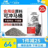 力狼（LILANG） 活性炭豆腐猫砂低尘结团除臭吸水可冲厕所猫咪用品20斤