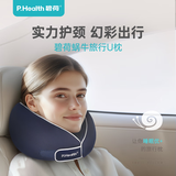碧荷（P.Health）u型枕护颈枕脖枕便携枕头汽车高铁飞机旅行头枕记忆棉午睡枕 成人款-星空蓝(16岁以上适用)