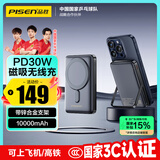 品胜【3C认证】充电宝磁吸无线充10000mAh大容量可上飞机高铁30W有线快充移动电源Magsafe支架便携 灰