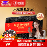 同仁堂阿胶礼盒阿胶糕升级阿胶固元糕膏500g补品气血送长辈端午节礼物