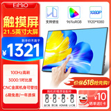 Eimio21.5英寸便携式显示器 十点触摸屏便携屏100Hz高刷低蓝光护眼笔记本电脑电竞PS5副屏支持壁挂E215T