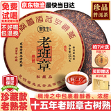 御茶天赐老班章冰岛普洱茶熟茶10年以上古树茶云南勐海七子饼熟普茶叶礼盒 热销【十五年老班章熟茶】357克