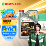 嘉实多（Castrol）嘉效 全合成机油 润滑油 5W-40 SP/C3 4L 汽车保养