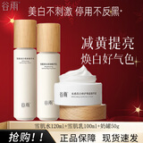谷雨光果甘草雪肌光感水乳套装乳液奶皮面霜补水保湿控油提亮肤色男女 雪肌水乳+美白奶罐50g