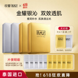 妆蕾（RAY）泰国面膜金色2盒+银色2盒共40片补水保湿提亮肤色海藻熬夜去黄气