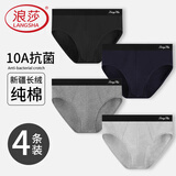 浪莎三角内裤男士三角裤纯棉裤头10A抗菌桑蚕丝裆裤衩4条底裤透气短裤