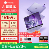 华硕（ASUS）a豆14 Air 高性能AI超轻薄笔记本电脑游戏办公学生 国家补贴20% R9 8945H 32G 1T紫蝶梦境 2.8K120Hz OLED屏 预装office