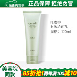 维娜蓓霓芬上海维娜化妆品深层泡沫洁面乳洗面奶护肤品旗舰蓓霓芬官网方 叶玫香泡沫洁面乳
