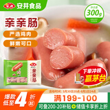安井 亲亲肠 300g 1包 火锅丸子麻辣烫关东煮烧烤丸料 空气炸锅食材