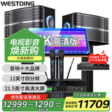 威斯汀【品牌补贴】168家庭ktv音响套装ktv唱歌全套设备点歌机家庭影院音箱专业卡拉ok一体机 12英寸2.0至尊版（200㎡大面积之选）