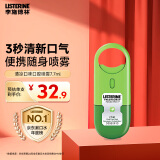 李施德林 (Listerine) 口喷清凉男女便携口腔喷雾清新剂 7.7mL (单只装)