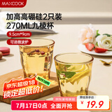 美厨（maxcook）高硼硅玻璃水杯 家用水杯茶杯酒杯 可微波杯子2只装270ml MCB3171