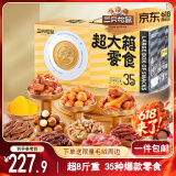 三只松鼠超大箱巨型零食大礼包4212g超8斤儿童坚果肉端午六一送礼混发
