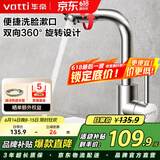 华帝（VATTI）面盆水龙头冷热 304不锈钢浴室洗脸盆水龙头 360°自由旋转 042103