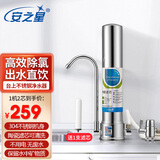 安之星 AZX-JSQ-11净水器家用厨房台式水龙头净水器自来水过滤器 一机双芯