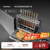 法诗缇（Fastee） 烤串机自动旋转烧烤炉电烤炉烧烤架电烧烤炉家用无烟烤串炉烤肉机烤羊肉串机 自动烤串机+烤网 2层