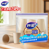 妙洁源粹纸杯270ml*50只 加厚挺阔不易倒一次性杯子茶水本色食品级