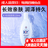 杜蕾斯KY长效润泽人体润滑剂133ml 润滑油 男女用 情趣用品 durex