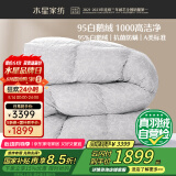 水星家纺羽绒被子95%白鹅绒被子冬季冬被芯加厚双人羽绒被220x240cm