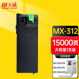 天威MX-312CT粉盒 适用SHARP夏普MX-2608N碳粉M3508N/U M3108N/U墨盒2628L M261N M311N复印机墨粉 粉筒