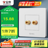 公牛（BULL）墙壁插座 G07系列 一位音箱插座 音响音频G07T106 白色 暗装