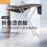 欧润哲 烫衣板家用熨衣板熨斗板折叠高度调节棕格化纤布烫衣板32英寸