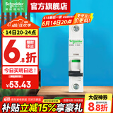 施耐德空气开关A9系列iC65N家用1P小型空开微型断路器单极单进单出空开 【独立包装】1P C63A