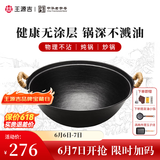 王源吉铁锅炒锅双耳苏锅王生铁炒菜锅铸铁无涂层圆底老式传统锅厨房好物 苏锅王【杉木盖】 32cm