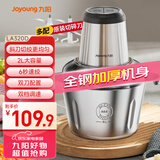 九阳（Joyoung）绞肉机家用 婴儿辅食机绞馅机碎肉机料理机饺子肉馅搅拌机打蒜器电动搅肉机 2L钢碗双刀LA320(D)