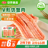 安井 V形仿蟹肉 240g 1包 鱼糜含量50%+锁鲜装蟹肉棒蟹味棒火锅食材