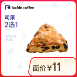 瑞幸咖啡 司康2选1(下单前请与门店确认有无库存)  15天有效 限自提 luckin coffee