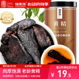 福东海 制黄精 250克 黄精炙黄精片九蒸九晒熟养生五宝茶搭肉苁蓉泡酒料